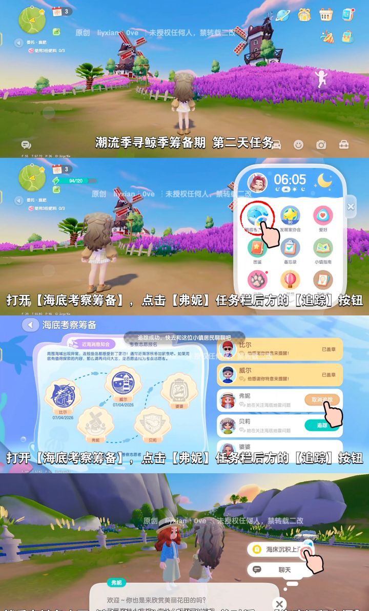 心动小镇手游寻鲸季筹备期第二天任务指南