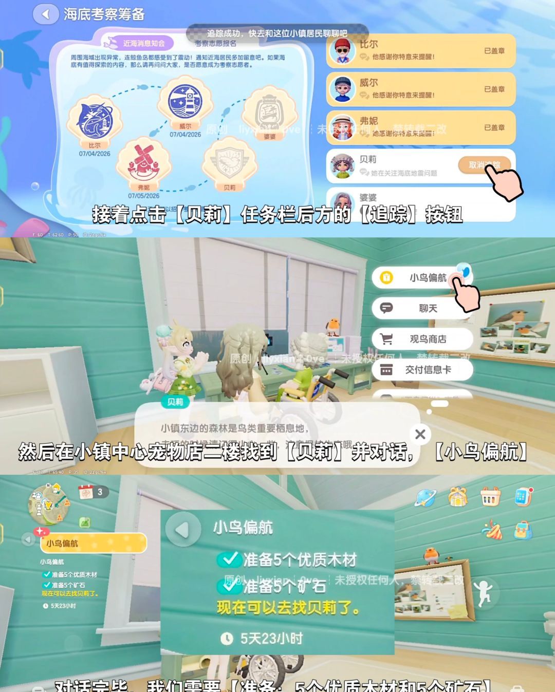 心动小镇手游寻鲸季筹备期第二天任务指南