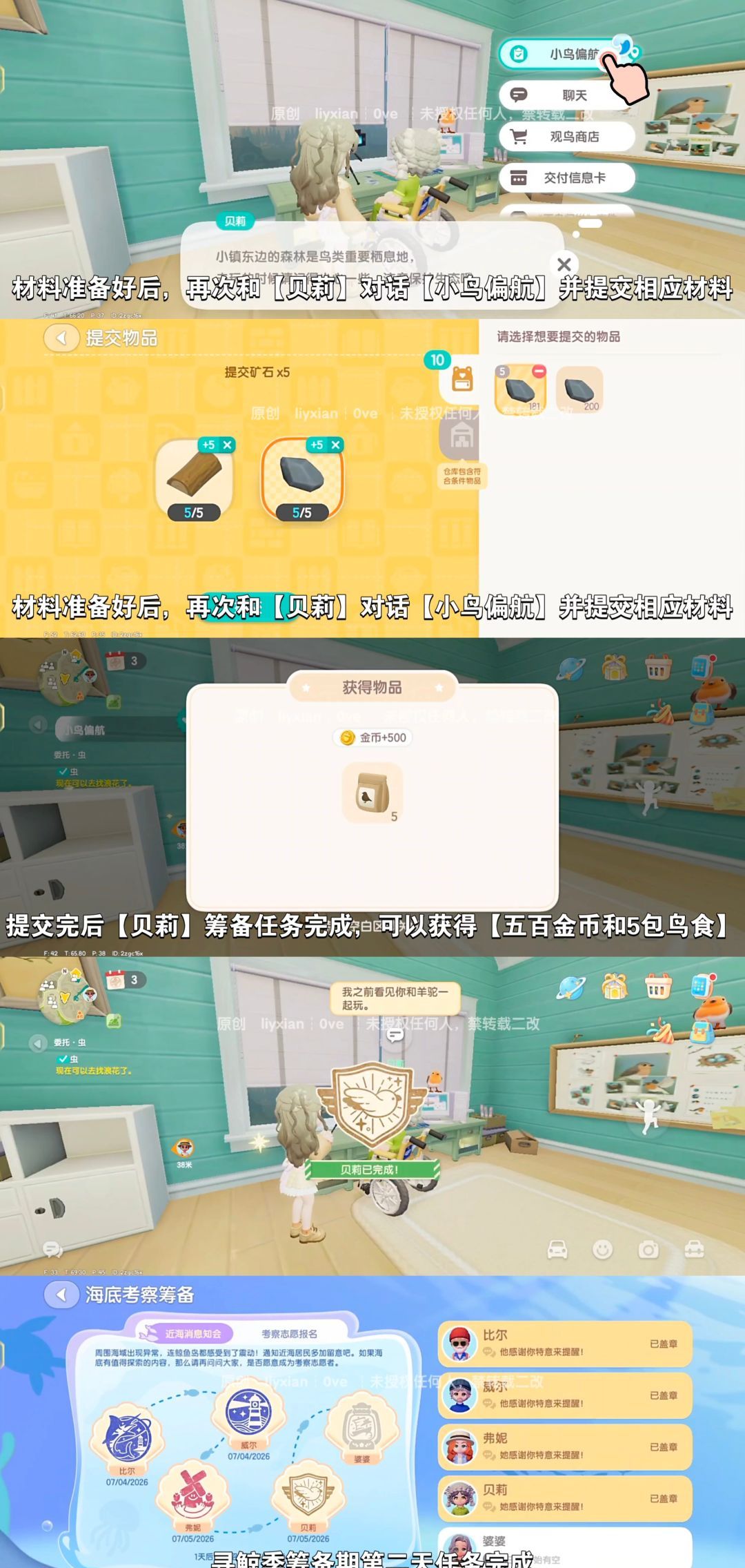 心动小镇手游寻鲸季筹备期第二天任务指南