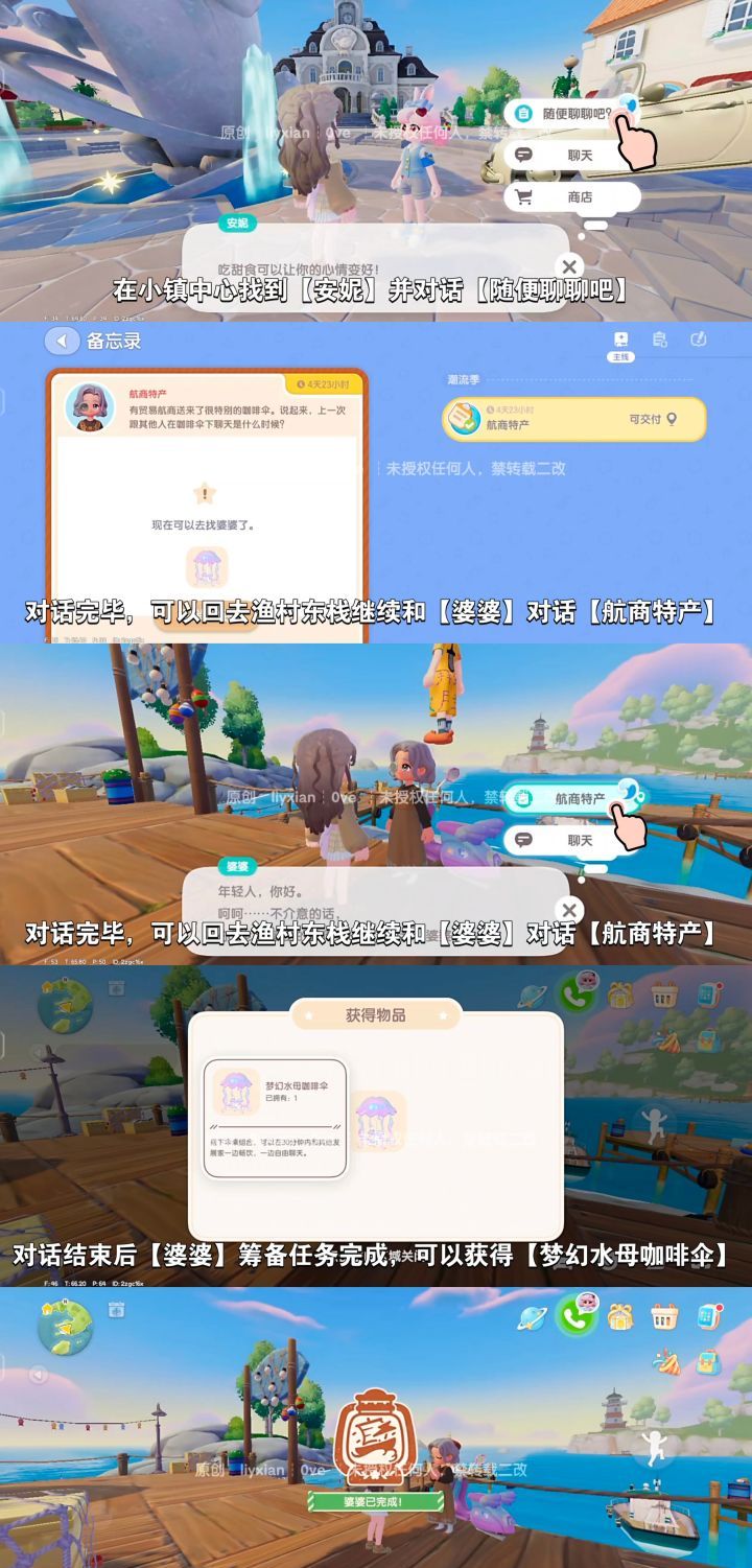 心动小镇手游寻鲸季筹备期第三天任务指南