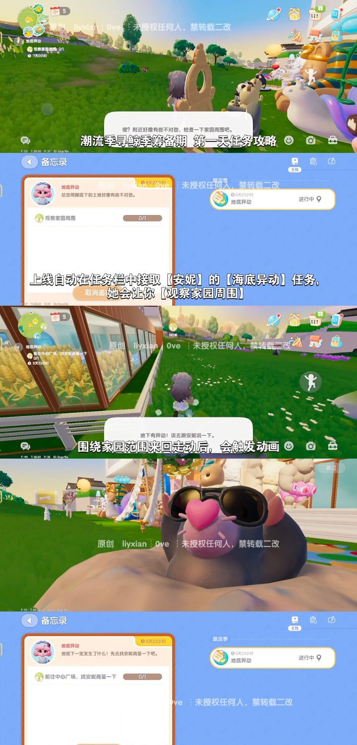 心动小镇手游寻鲸季筹备期第一天任务指南