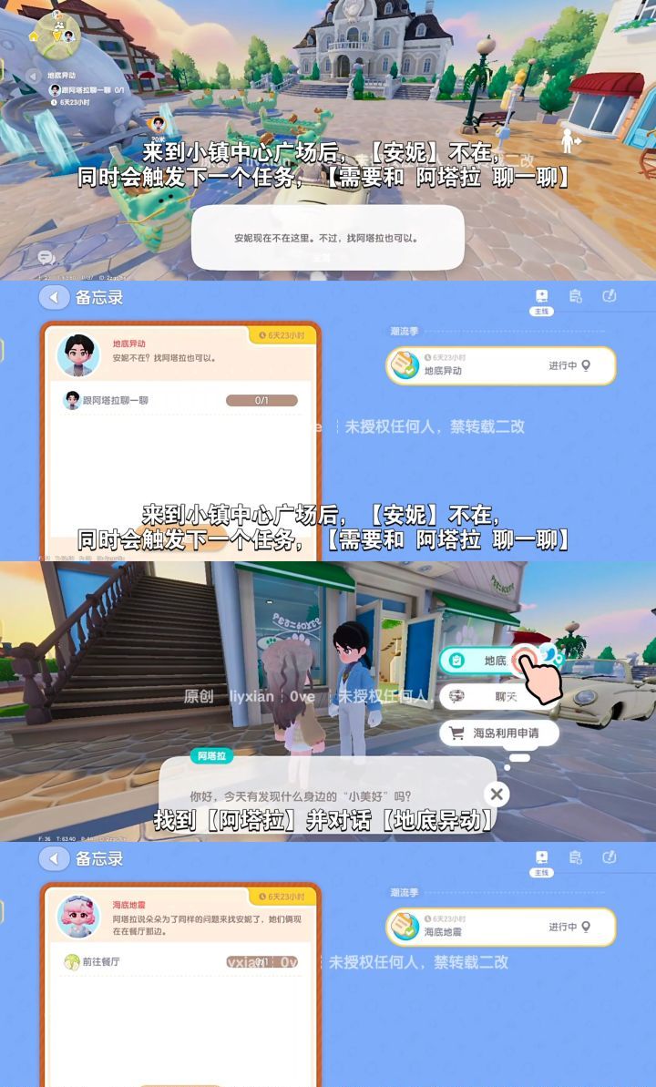 心动小镇手游寻鲸季筹备期第一天任务指南