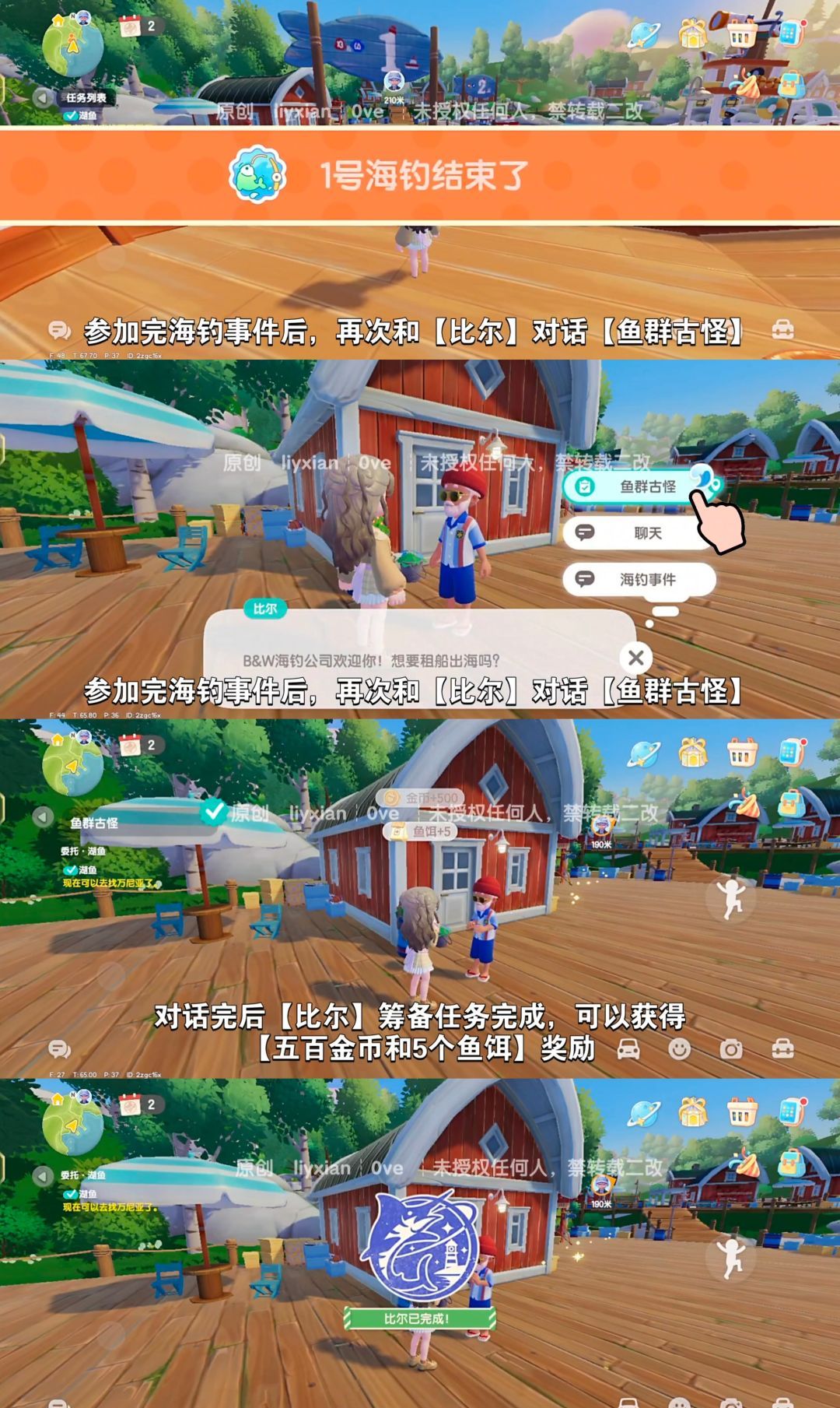 心动小镇手游寻鲸季筹备期第一天任务指南