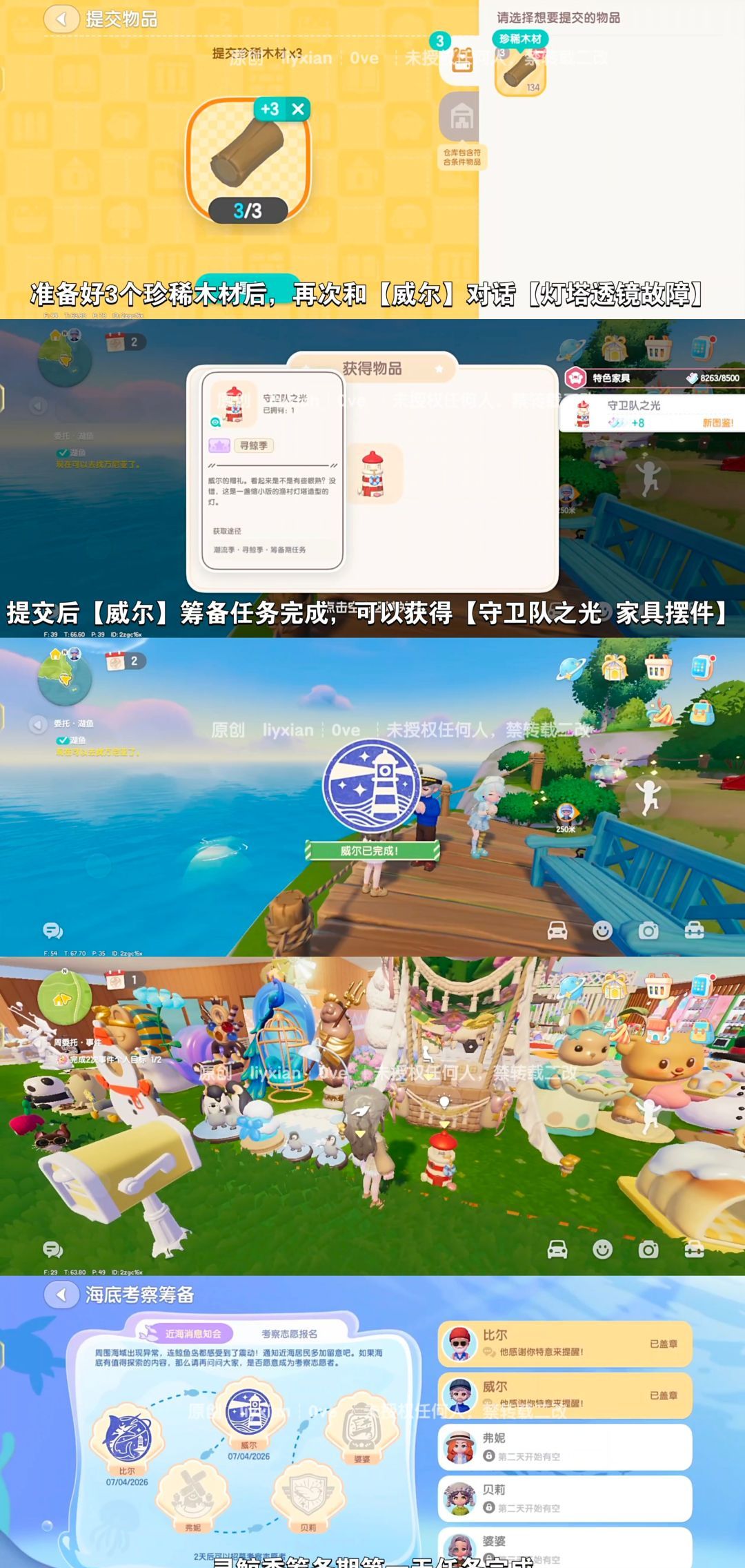 心动小镇手游寻鲸季筹备期第一天任务指南