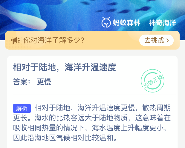 相对于陆地海洋升温速度