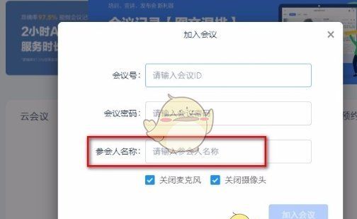《讯飞听见》加入会议方法