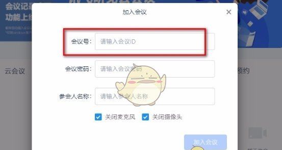 《讯飞听见》加入会议方法