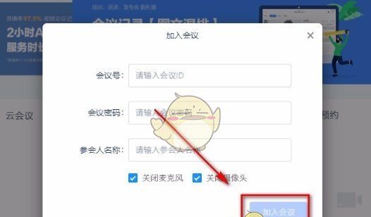 《讯飞听见》加入会议方法