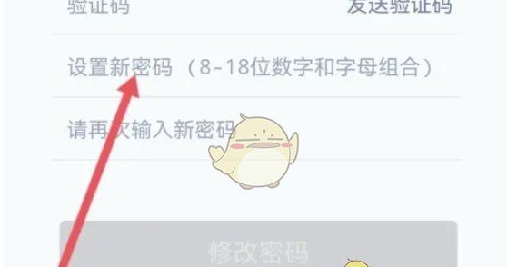 《讯飞听见》修改密码方法