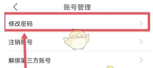 《讯飞听见》修改密码方法