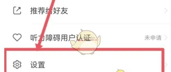 《讯飞听见》修改密码方法