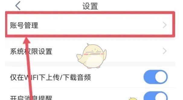 《讯飞听见》修改密码方法