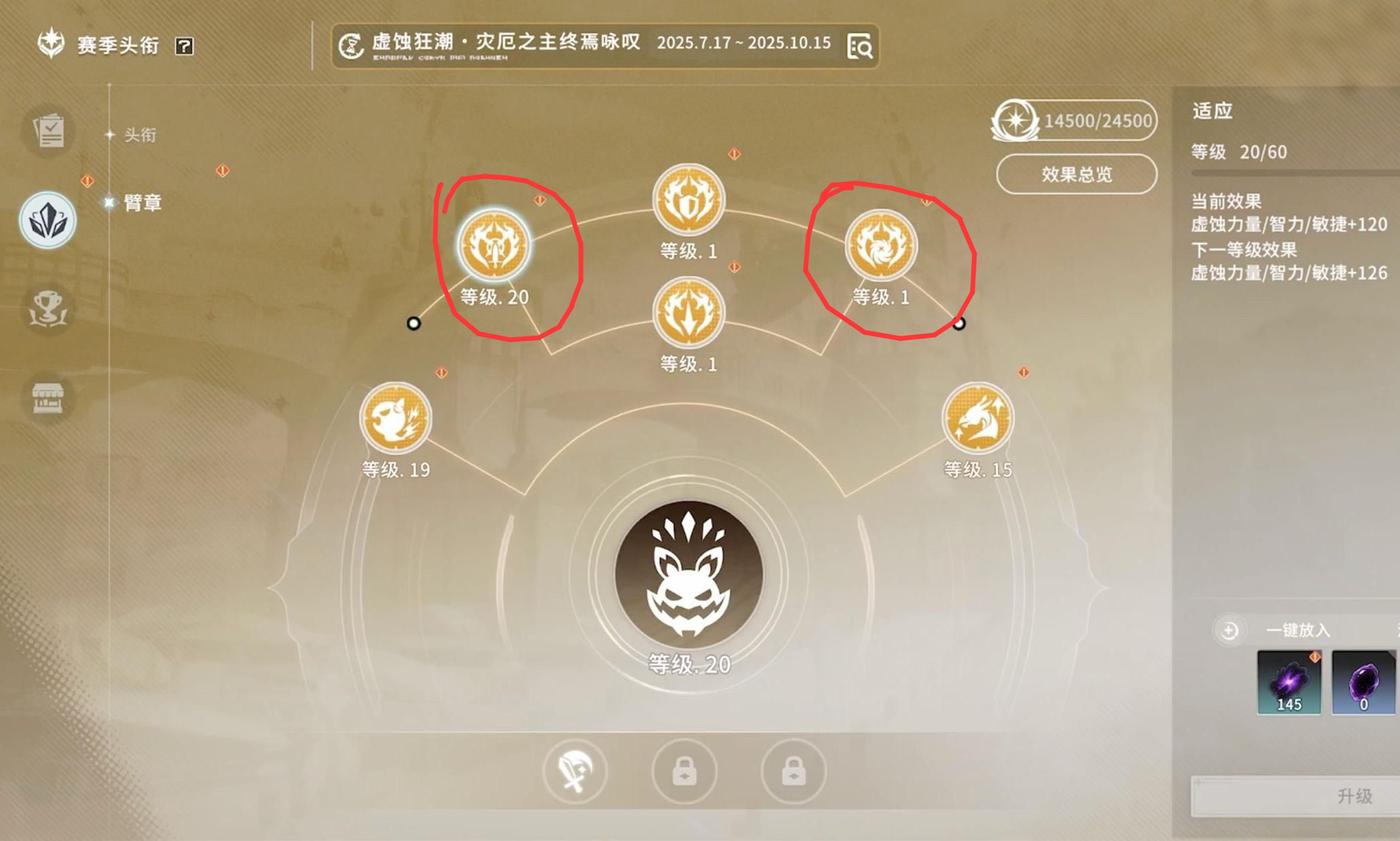 《星痕共鸣》臂章加点优先级建议