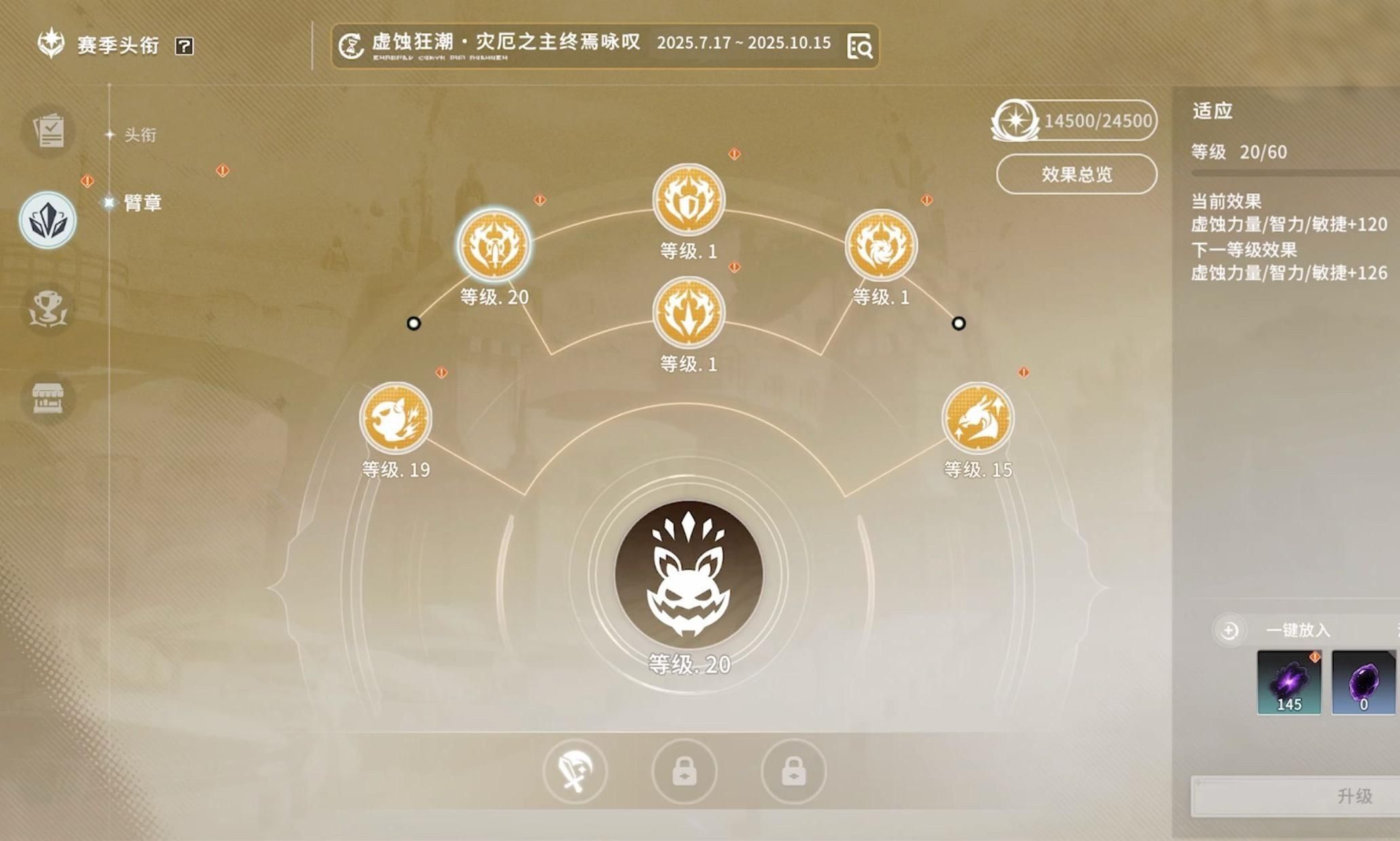 《星痕共鸣》臂章加点优先级建议