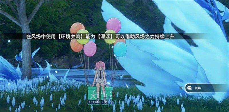 《星痕共鸣》飞行冲刺获取攻略