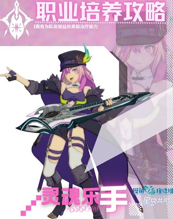 星痕共鸣灵魂乐手狂音流玩法攻略