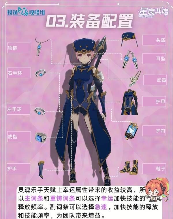 星痕共鸣灵魂乐手狂音流玩法攻略