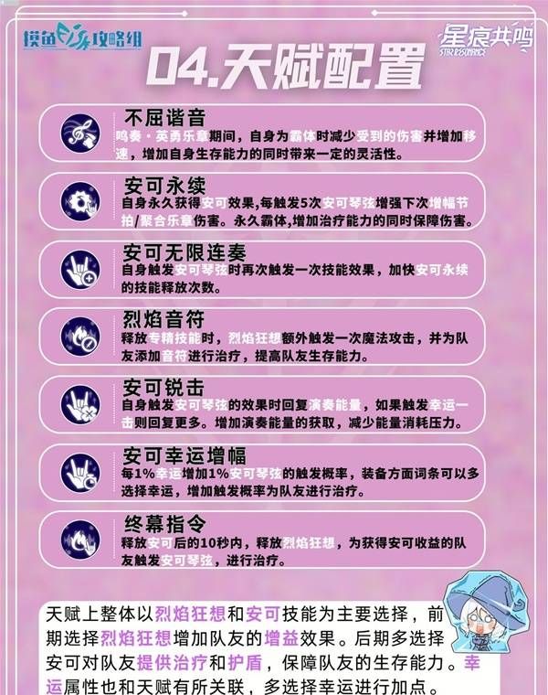 星痕共鸣灵魂乐手狂音流玩法攻略