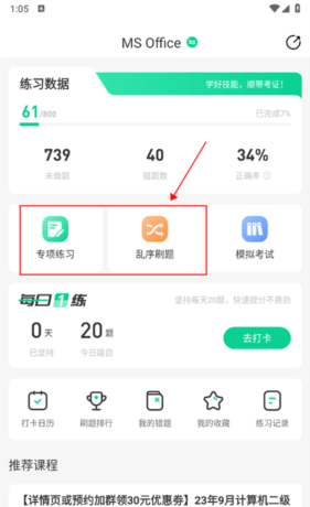 小黑课堂app刷题入口
