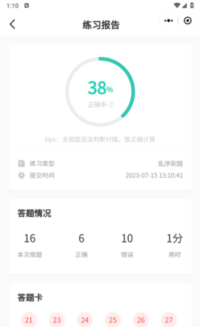 小黑课堂app刷题入口
