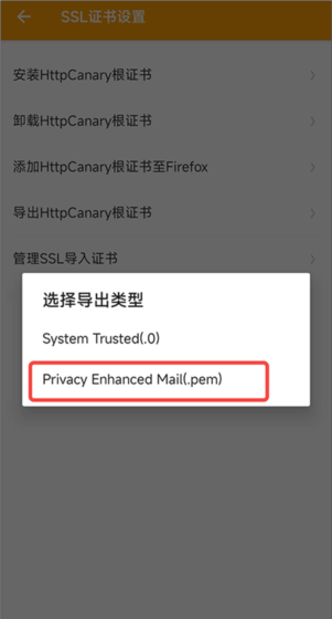 《小黄鸟抓包》ca证书按照教程