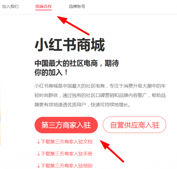小红书商家入驻平台流程