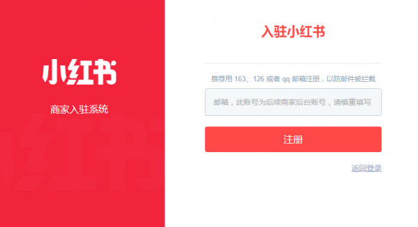 小红书商家入驻平台流程