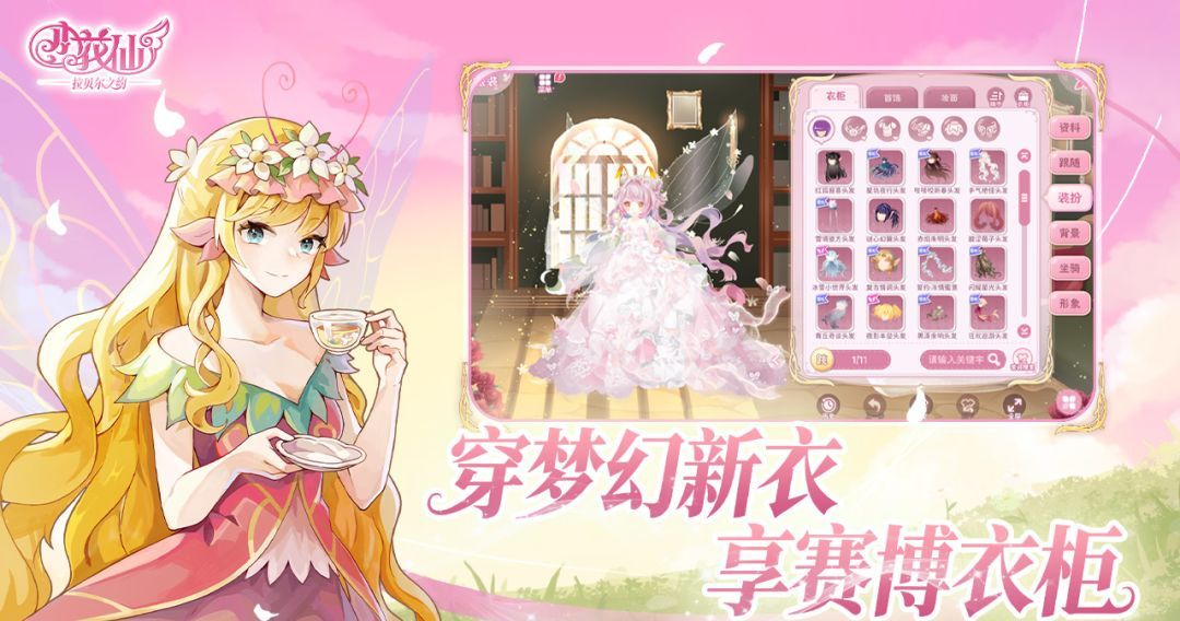 小花仙拉贝尔之约公测上线时间分享