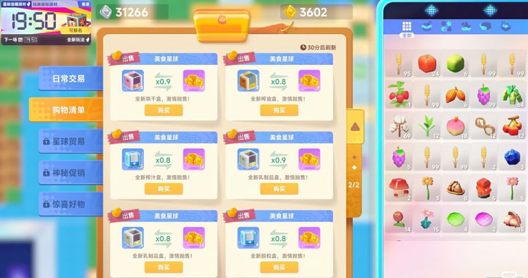 《星绘友晴天》健康冰激凌制作方法