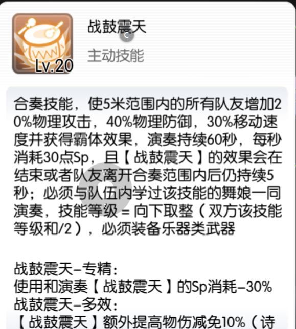 仙境传说RO：守护永恒的爱诗舞使用攻略