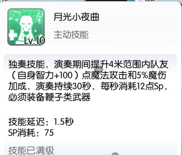 仙境传说RO：守护永恒的爱诗舞使用攻略