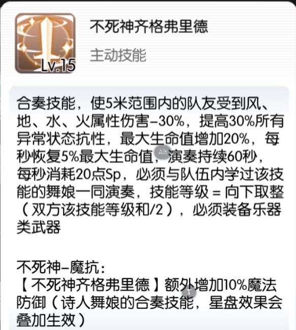 仙境传说RO：守护永恒的爱诗舞使用攻略
