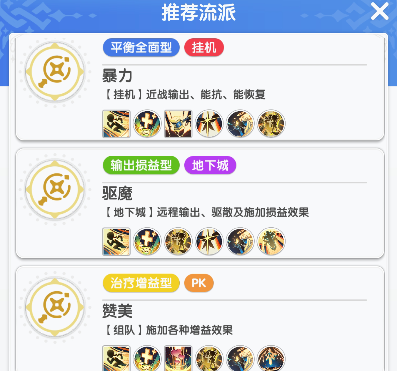 《仙境传说：重生》六大职业全解析