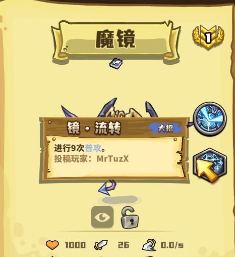 选技大乱斗魔镜玩法攻略