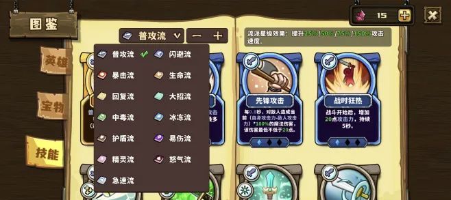 选技大乱斗新手流派搭配推荐