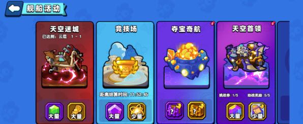 《小鸡舰队出击》舰船活动天空首领玩法介绍