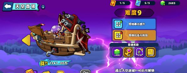 《小鸡舰队出击》舰船活动天空首领玩法介绍