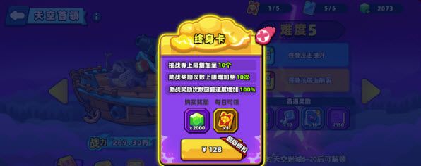 《小鸡舰队出击》舰船活动天空首领玩法介绍