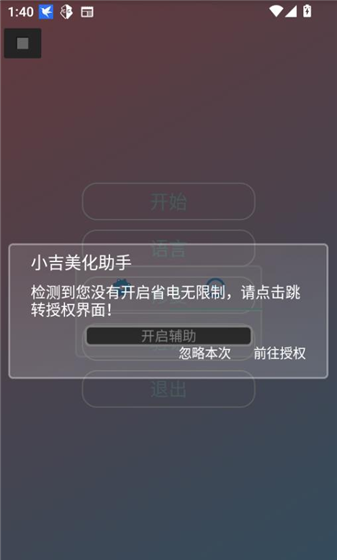 小吉美化助手app安装教程