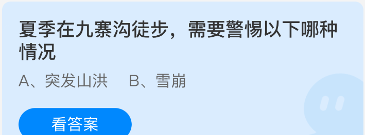 夏季在九寨沟徒步，需要警惕以下哪种情况