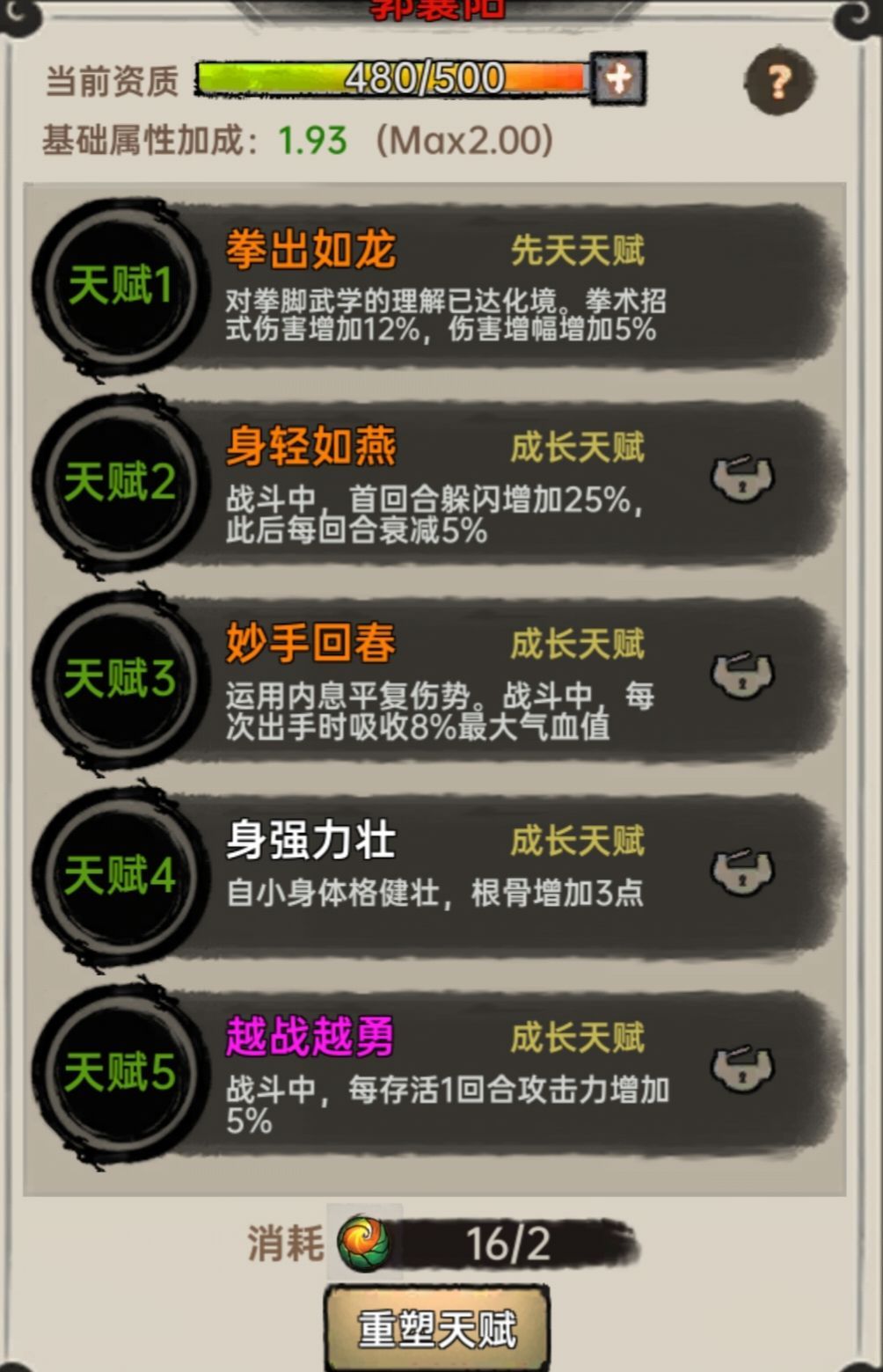 侠客与江湖新手攻略