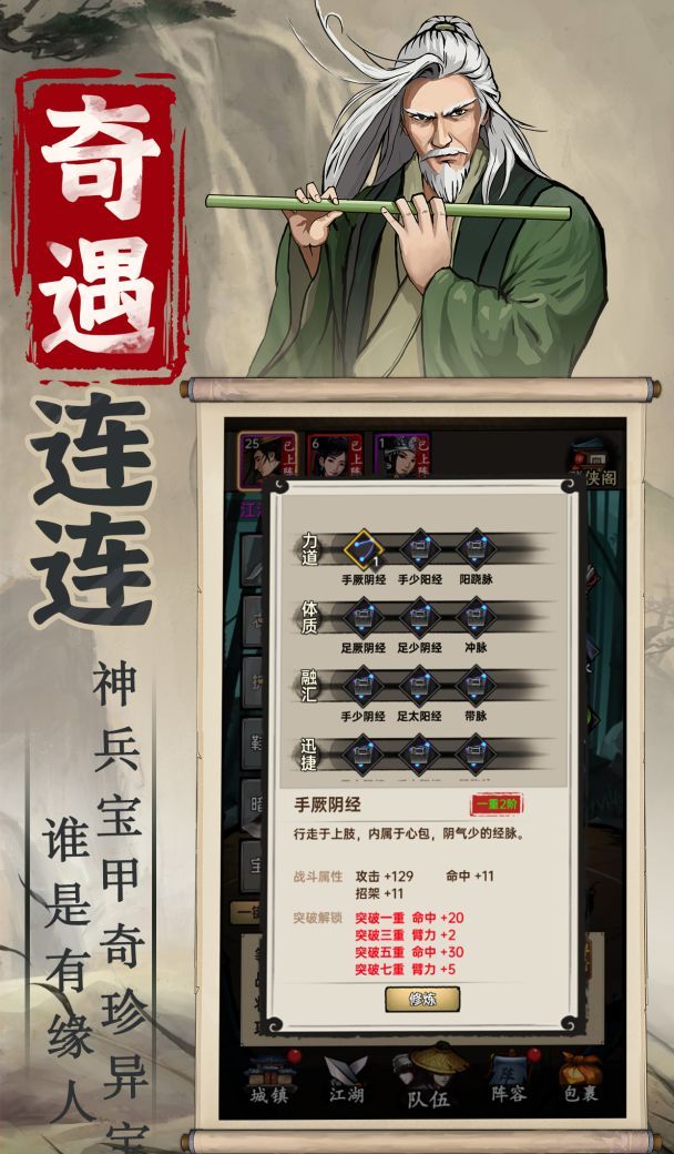侠客与江湖职业和伙伴选择推荐