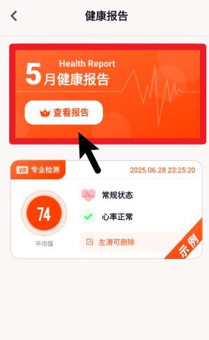 心率检测日记app使用指南
