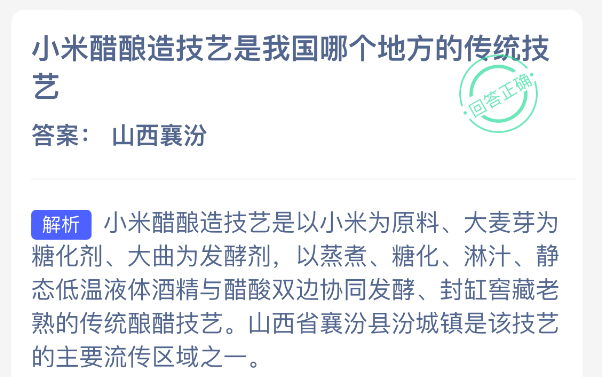 小米醋酿造技艺是我国哪个地方的传统技艺