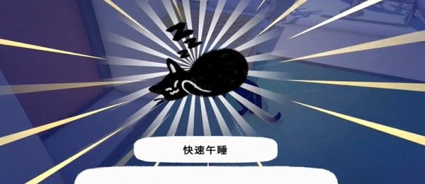 小猫咪大城市快速午睡获得方法