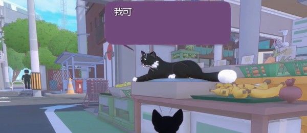 小猫咪大城市“呸”获得方法
