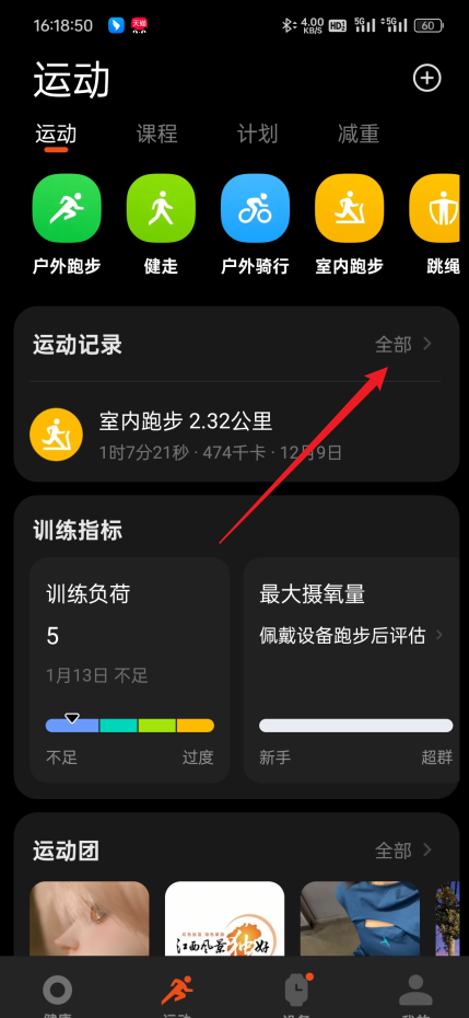 小米运动健康运动数据查看方法