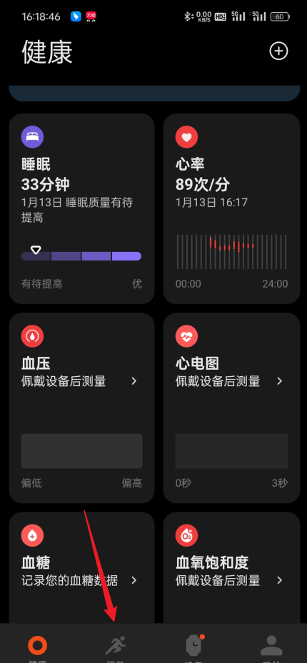 小米运动健康运动数据查看方法