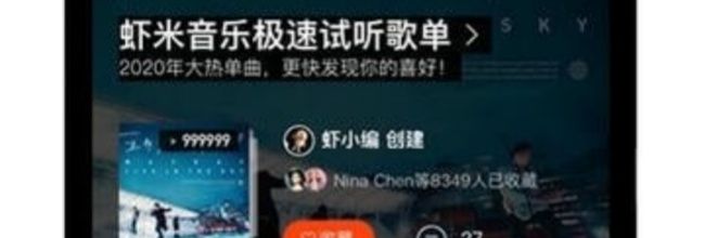 虾米音乐网页版入口