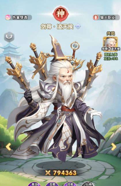 《仙逆H5》剑尊凌天侯攻略